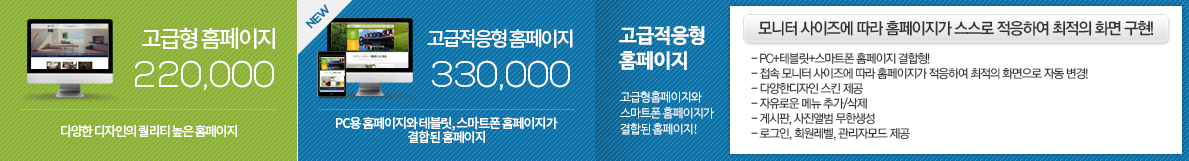 고급적응형 홈페이지