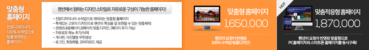 맞춤형 홈페이지