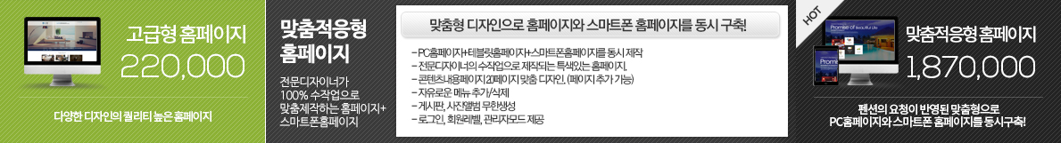 고급맞춤형 홈페이지
