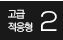 고급적응형 홈페이지