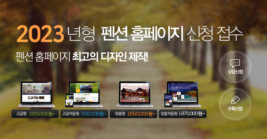 2023년형 홈페이지 신청접수