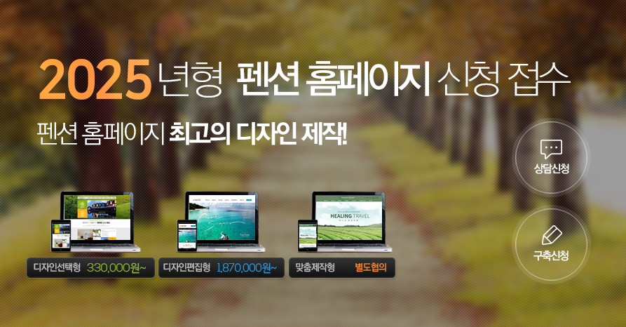 2025년형 홈페이지 신청접수