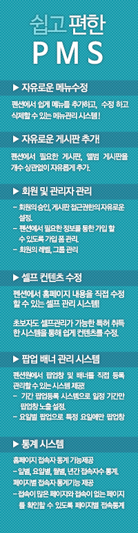 쉽고 편한 PMS 셀프관리시스템